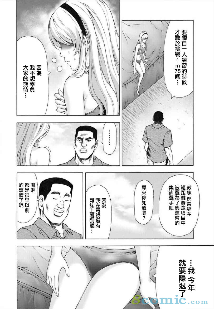 女子田徑部的男教練: 02話 - 第10页