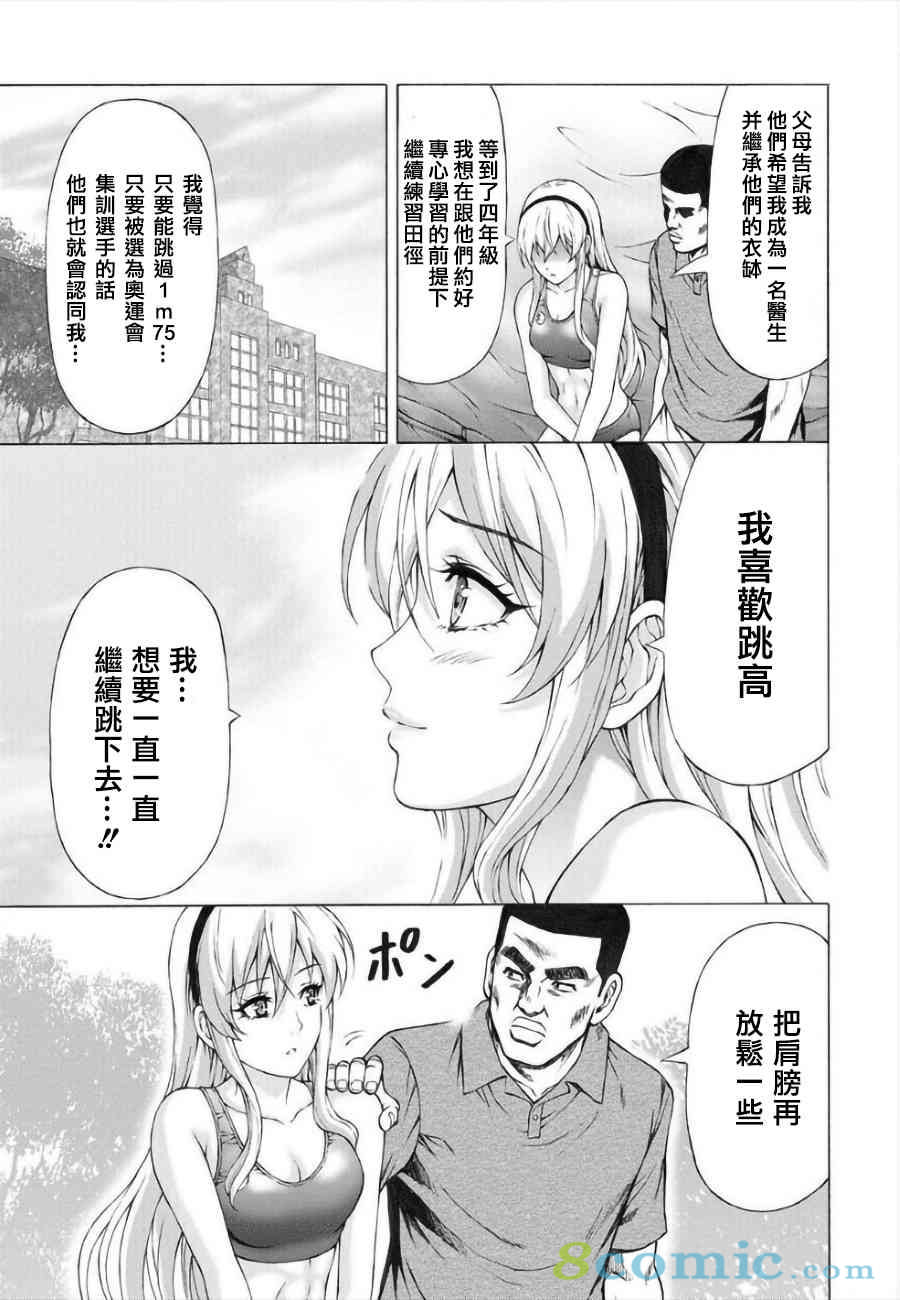 女子田徑部的男教練: 02話 - 第11页