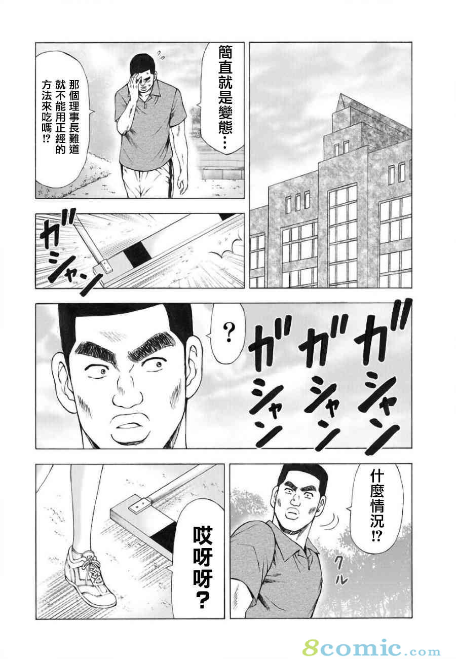 女子田徑部的男教練: 03話 - 第4页