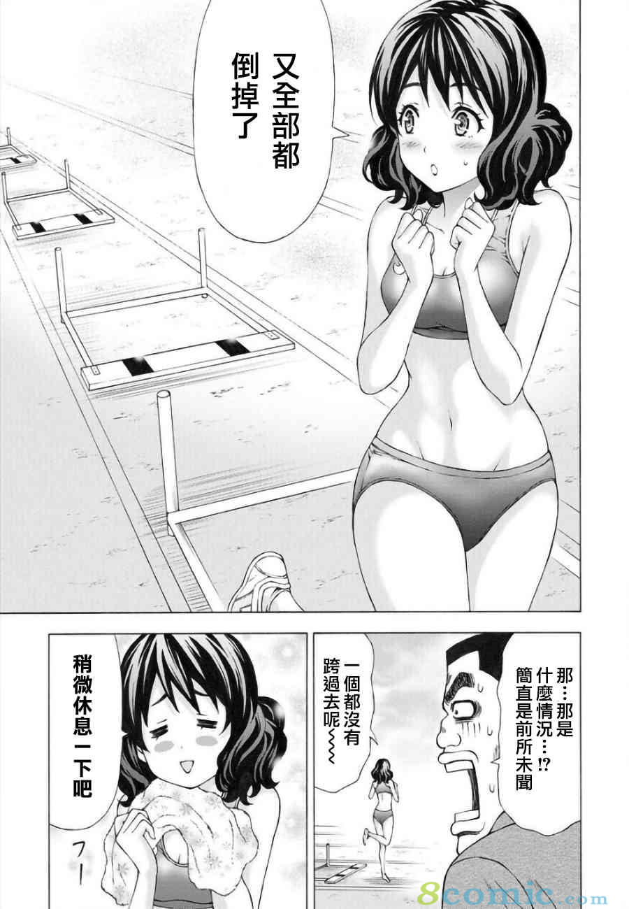 女子田徑部的男教練: 03話 - 第5页