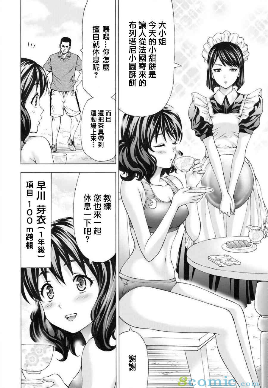 女子田徑部的男教練: 03話 - 第6页