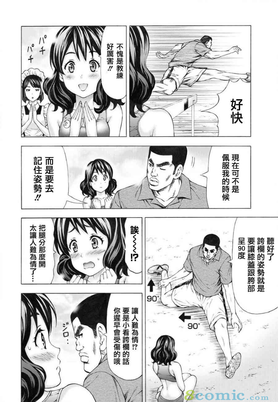 女子田徑部的男教練: 03話 - 第8页