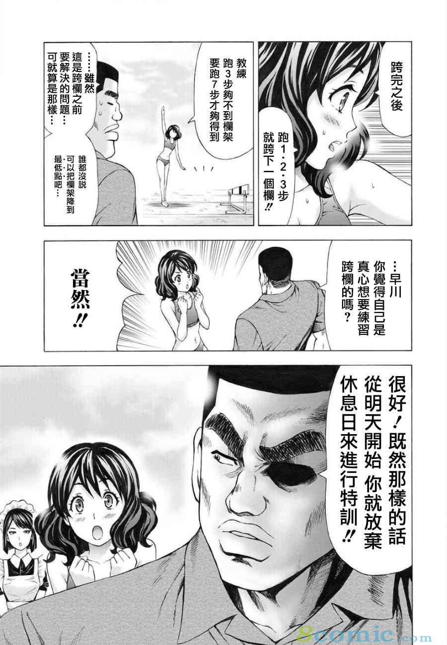 女子田徑部的男教練: 03話 - 第11页