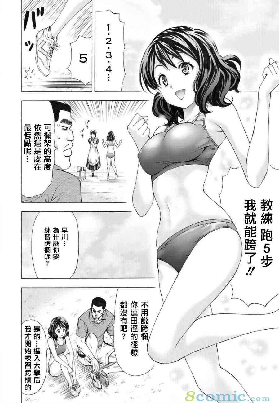 女子田徑部的男教練: 03話 - 第12页