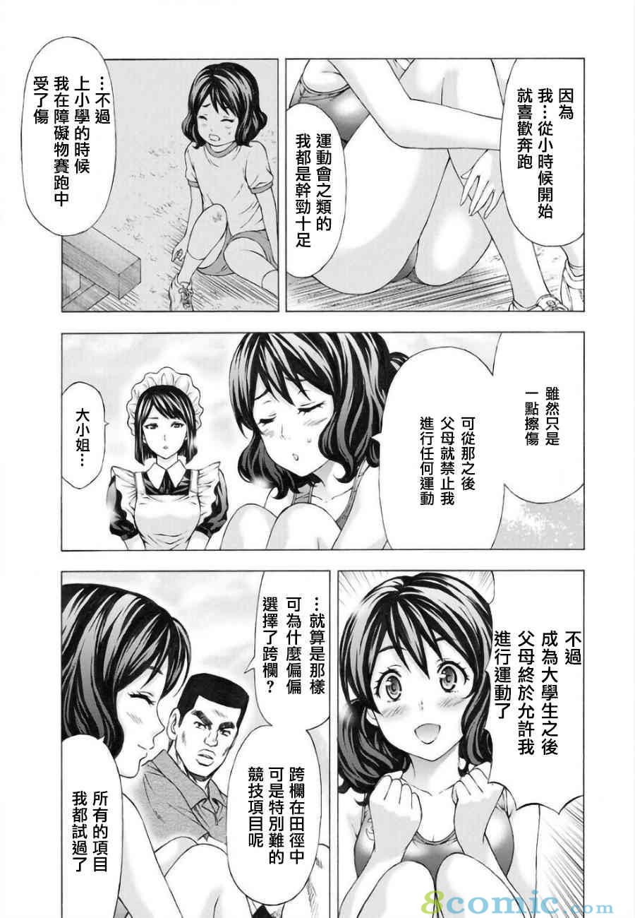 女子田徑部的男教練: 03話 - 第13页