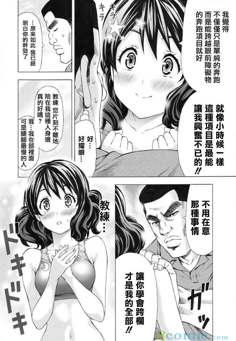 女子田徑部的男教練: 03話 - 第14页