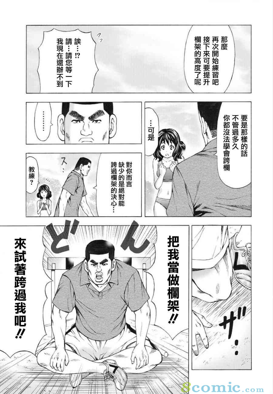 女子田徑部的男教練: 03話 - 第15页