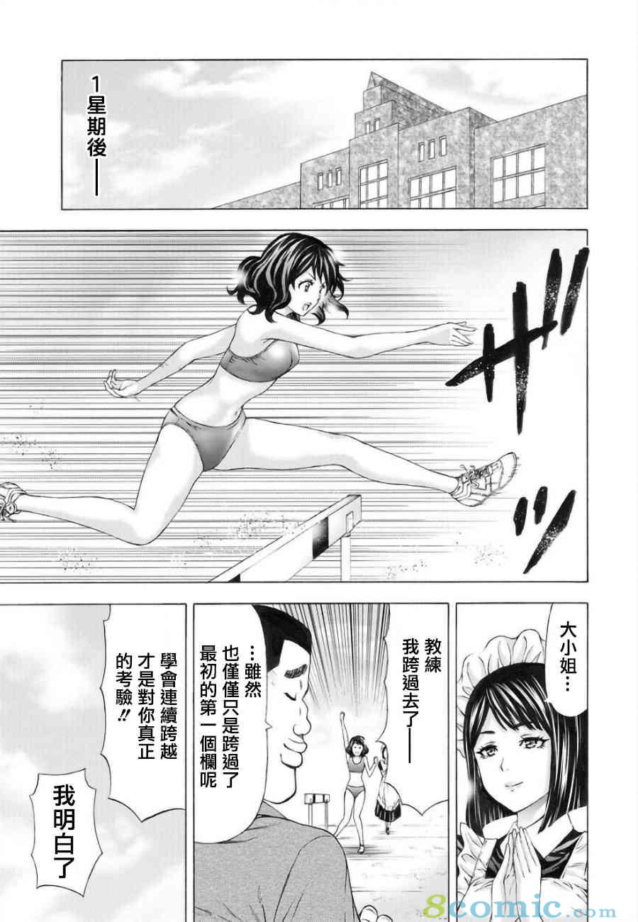 女子田徑部的男教練: 03話 - 第23页