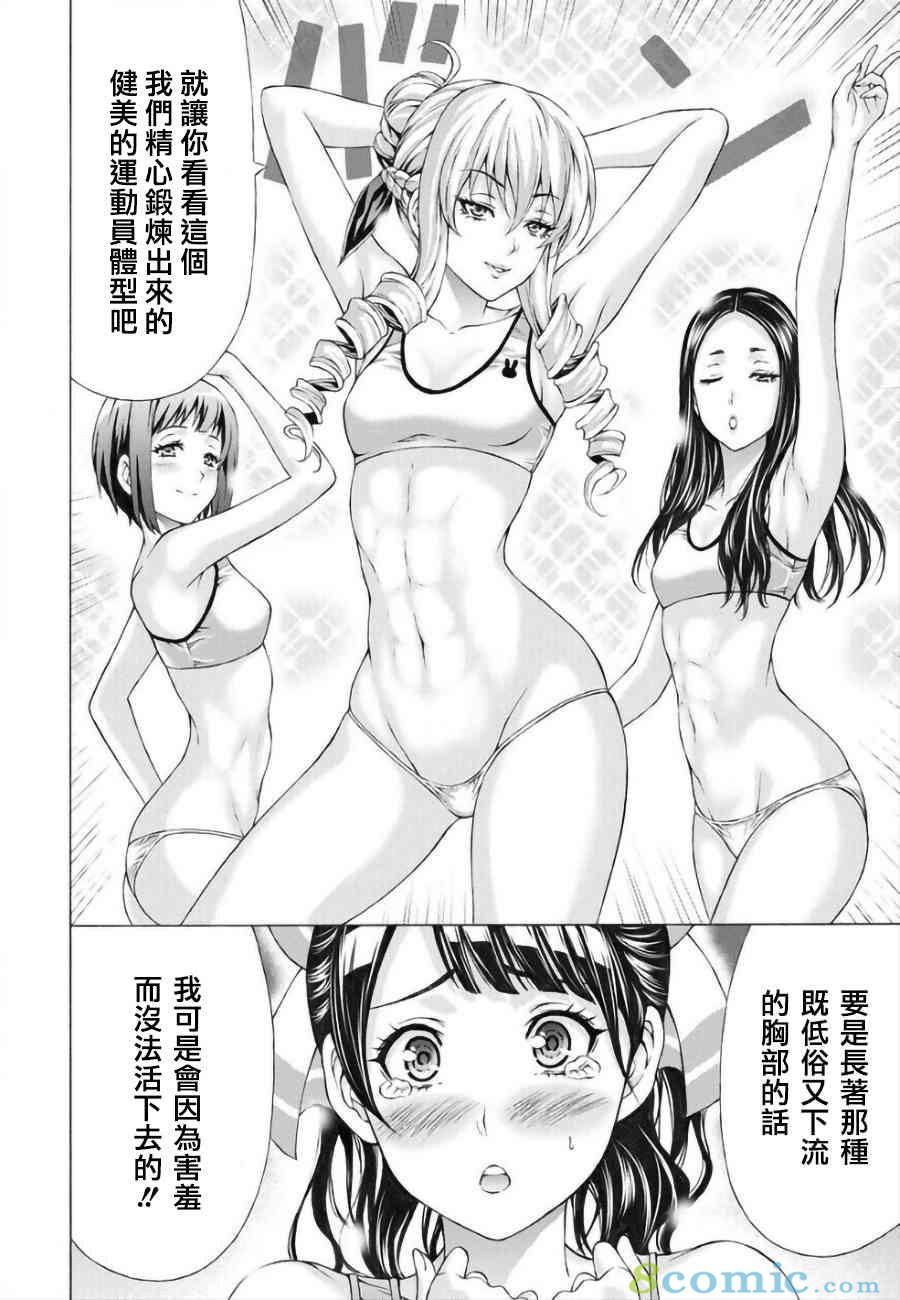 女子田徑部的男教練: 04話 - 第11页