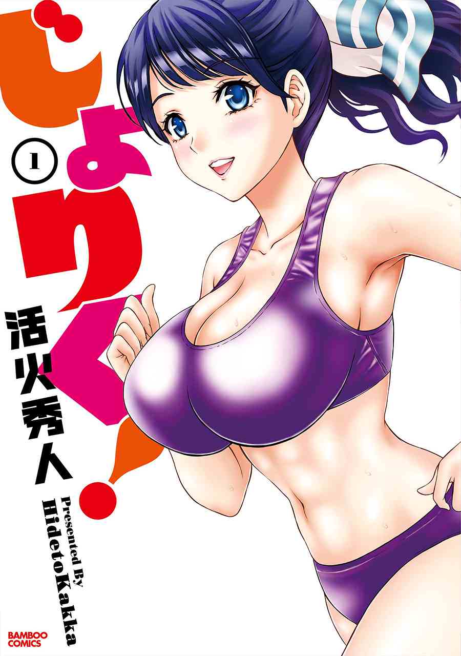 女子田徑部的男教練: 05話 - 第1页