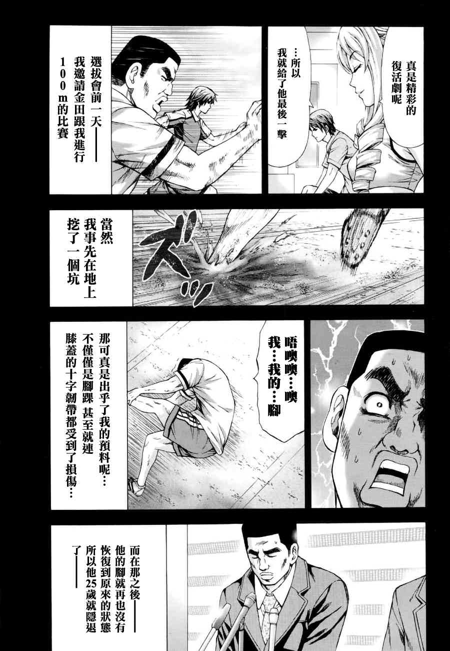 女子田徑部的男教練: 05話 - 第4页