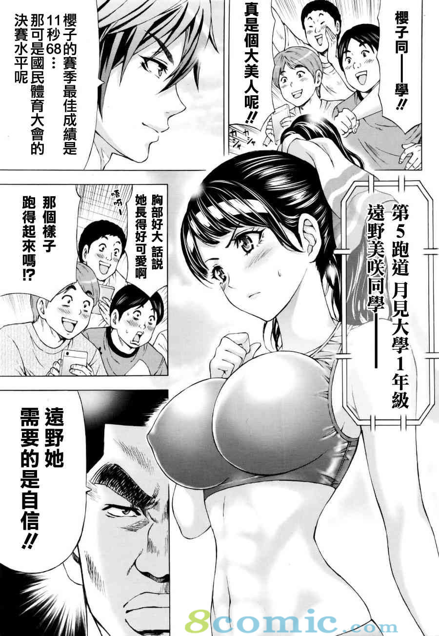 女子田徑部的男教練: 05話 - 第12页