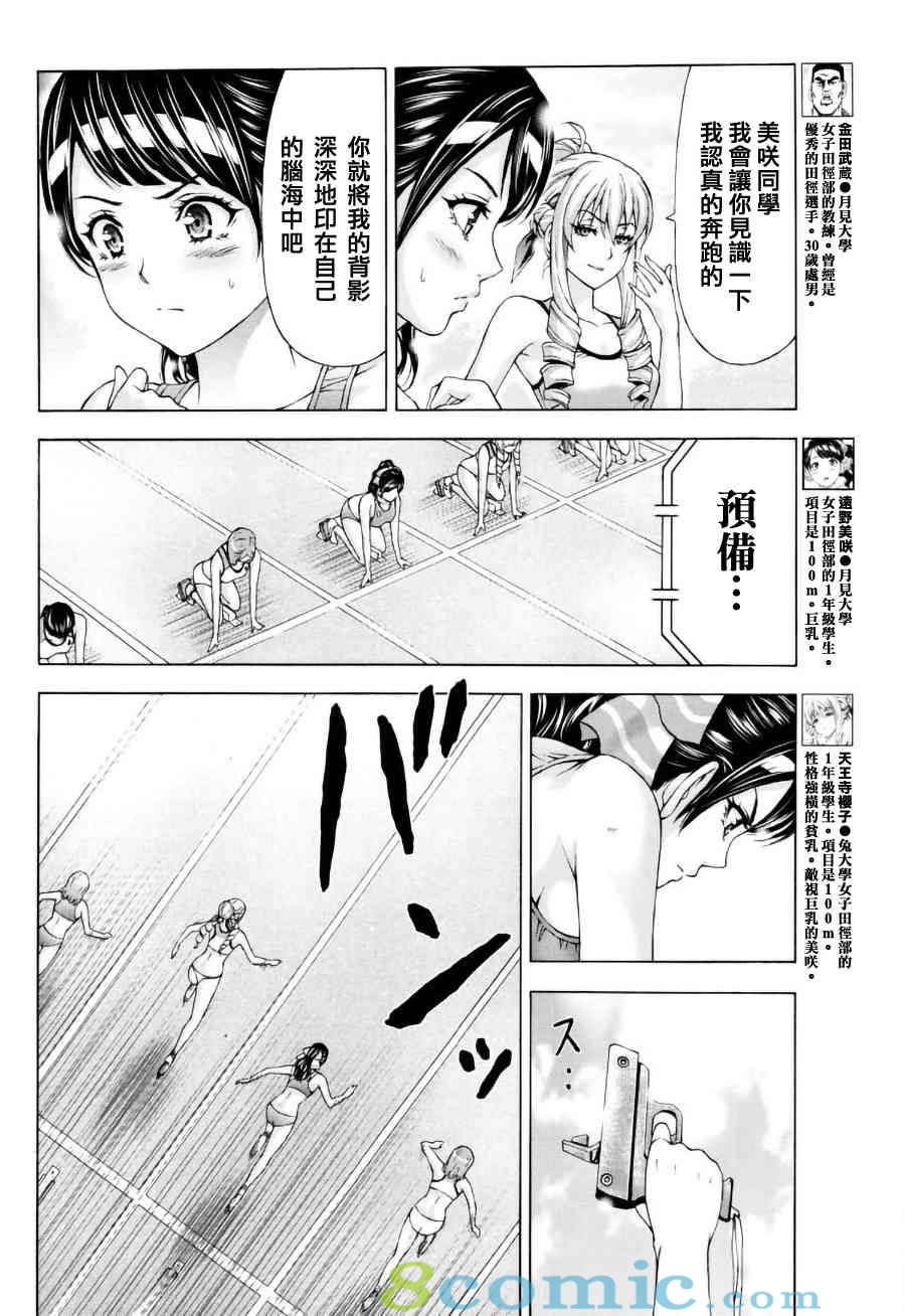 女子田徑部的男教練: 05話 - 第13页