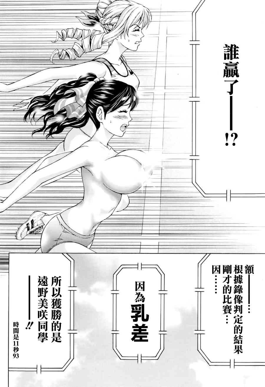 女子田徑部的男教練: 05話 - 第21页