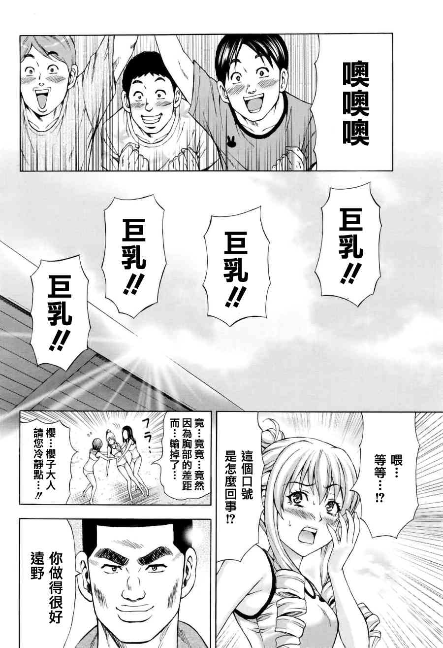 女子田徑部的男教練: 05話 - 第23页