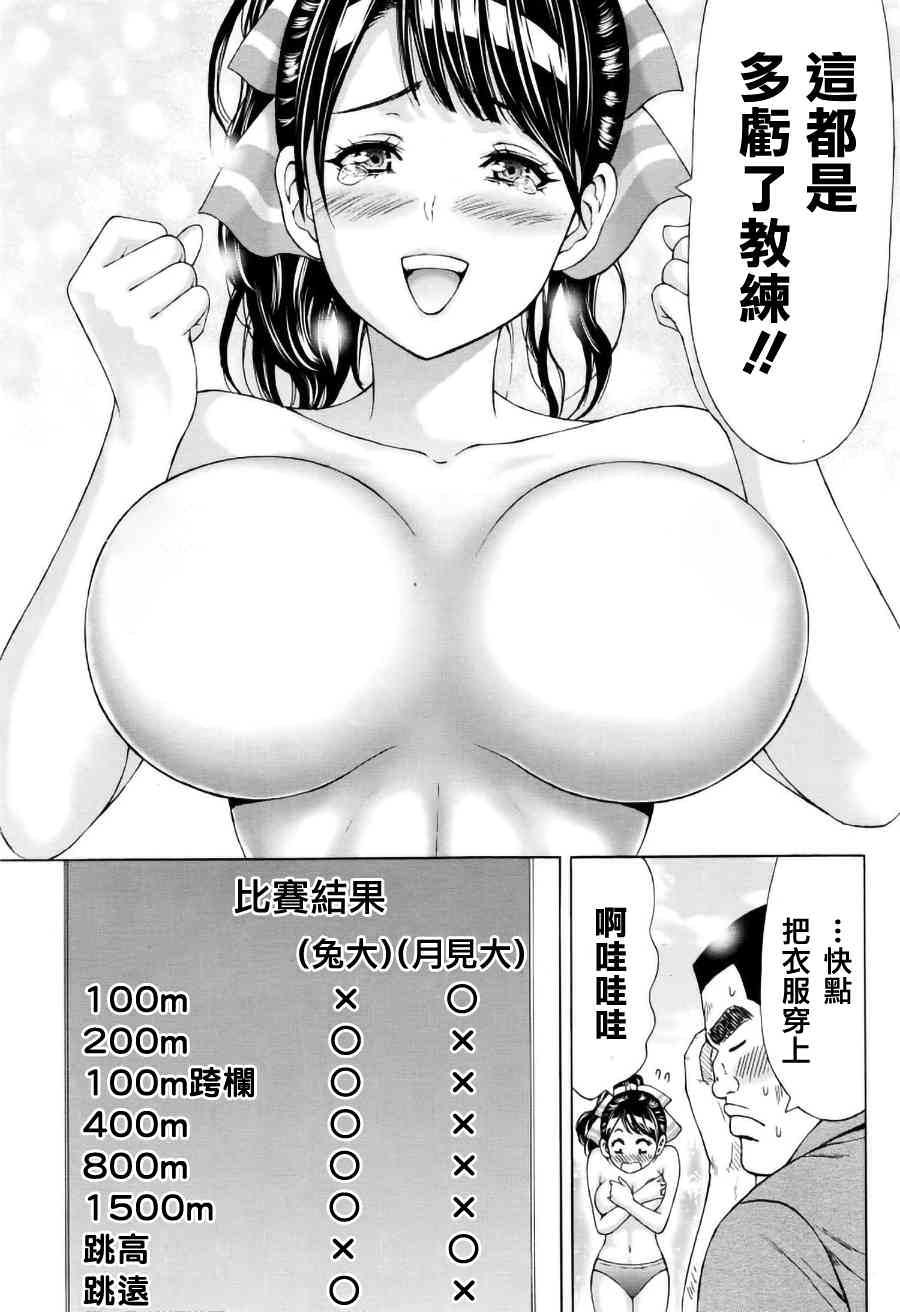 女子田徑部的男教練: 05話 - 第24页