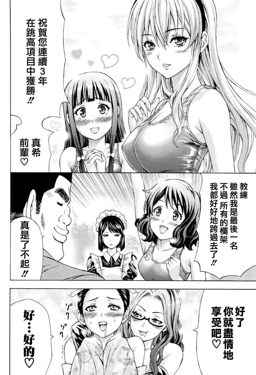 女子田徑部的男教練: 05話 - 第25页