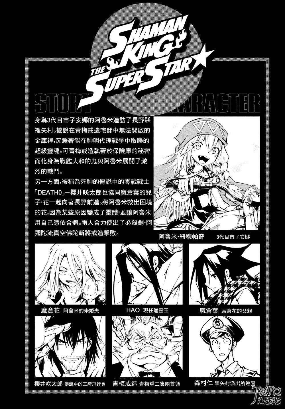 通靈王 The Super Star: 11話 - 第1页