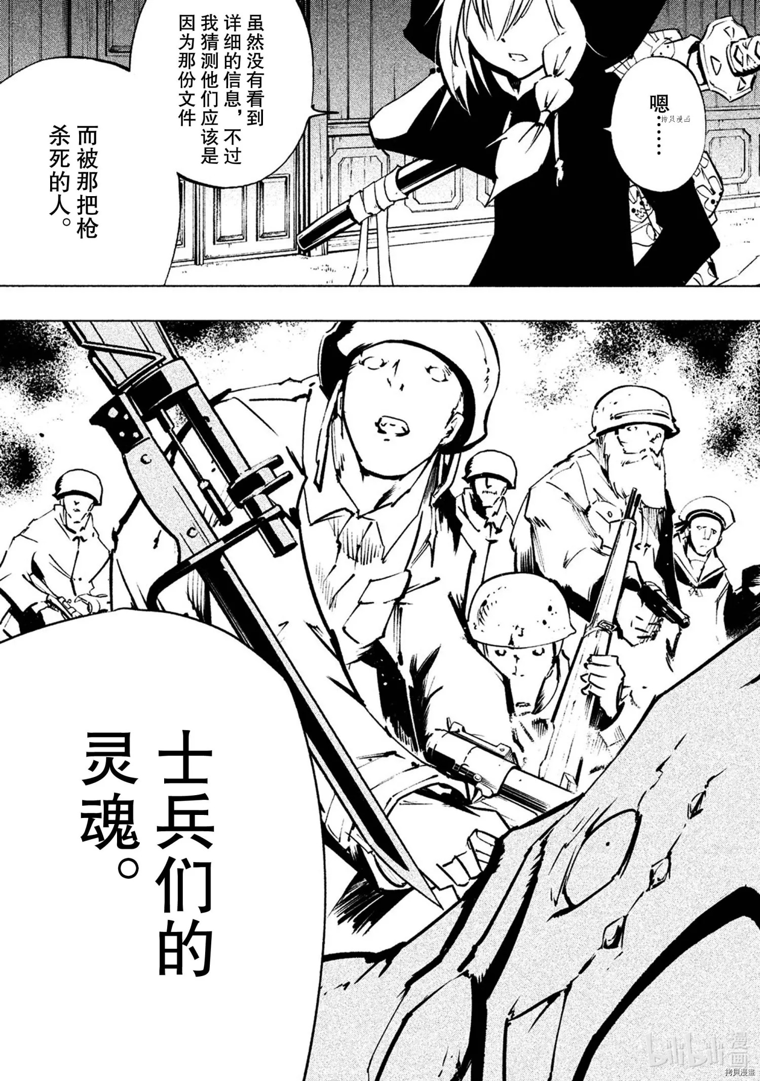 通靈王 The Super Star: 14話 - 第15页