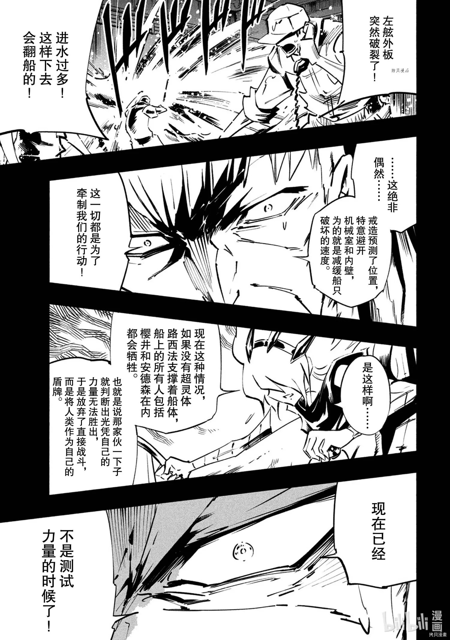 通靈王 The Super Star: 18話 - 第21页