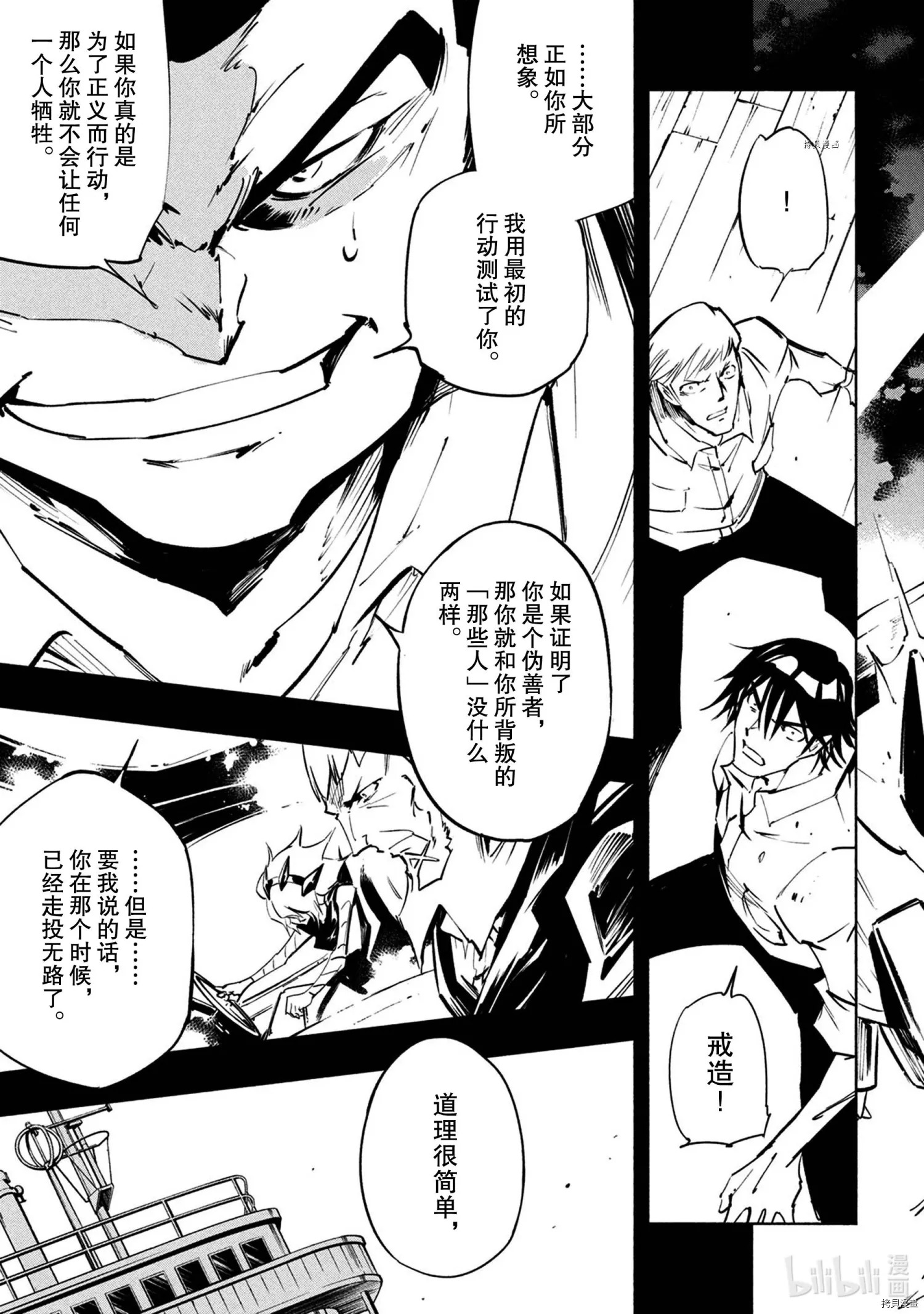 通靈王 The Super Star: 18話 - 第25页