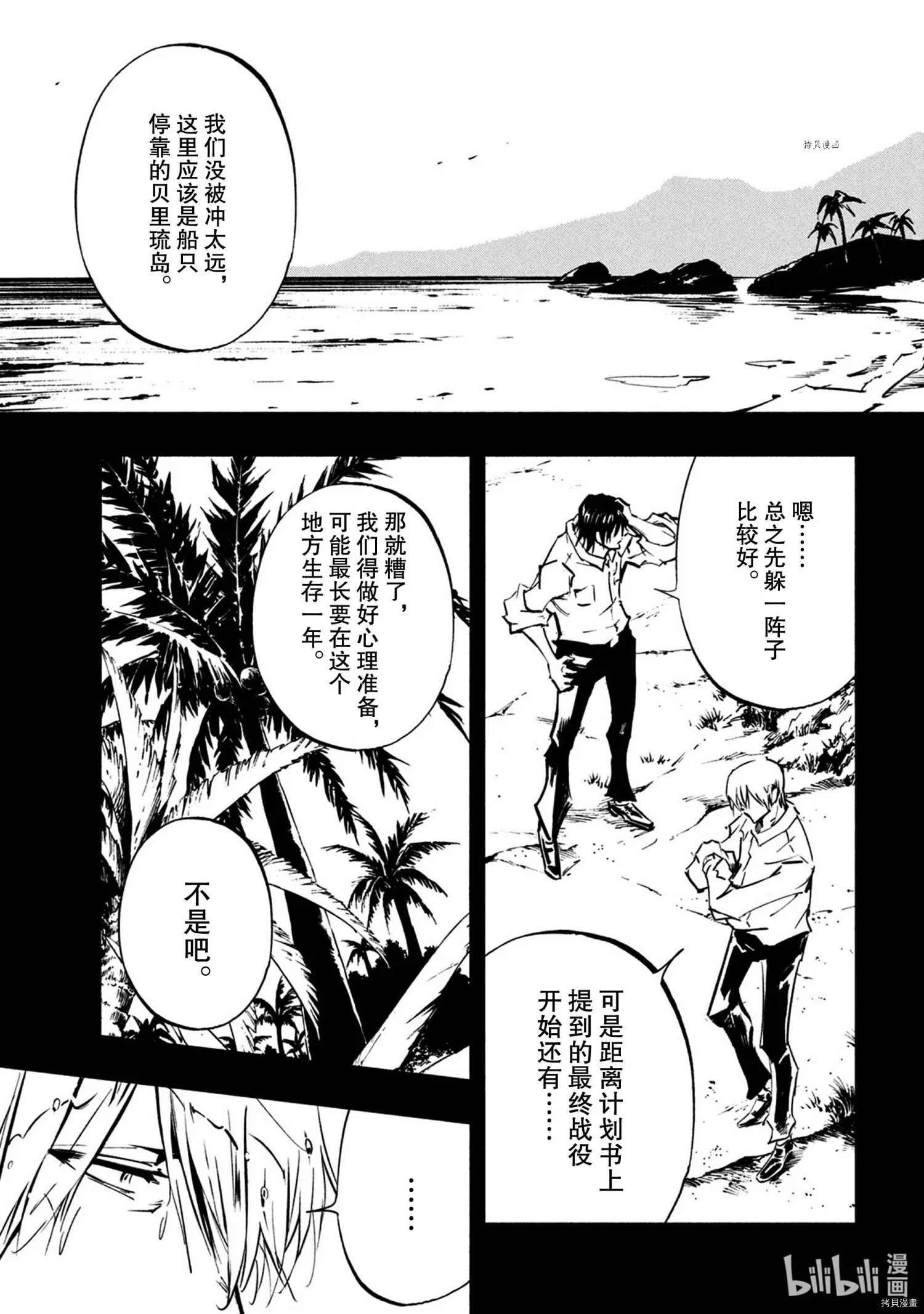 通靈王 The Super Star: 19話 - 第5页