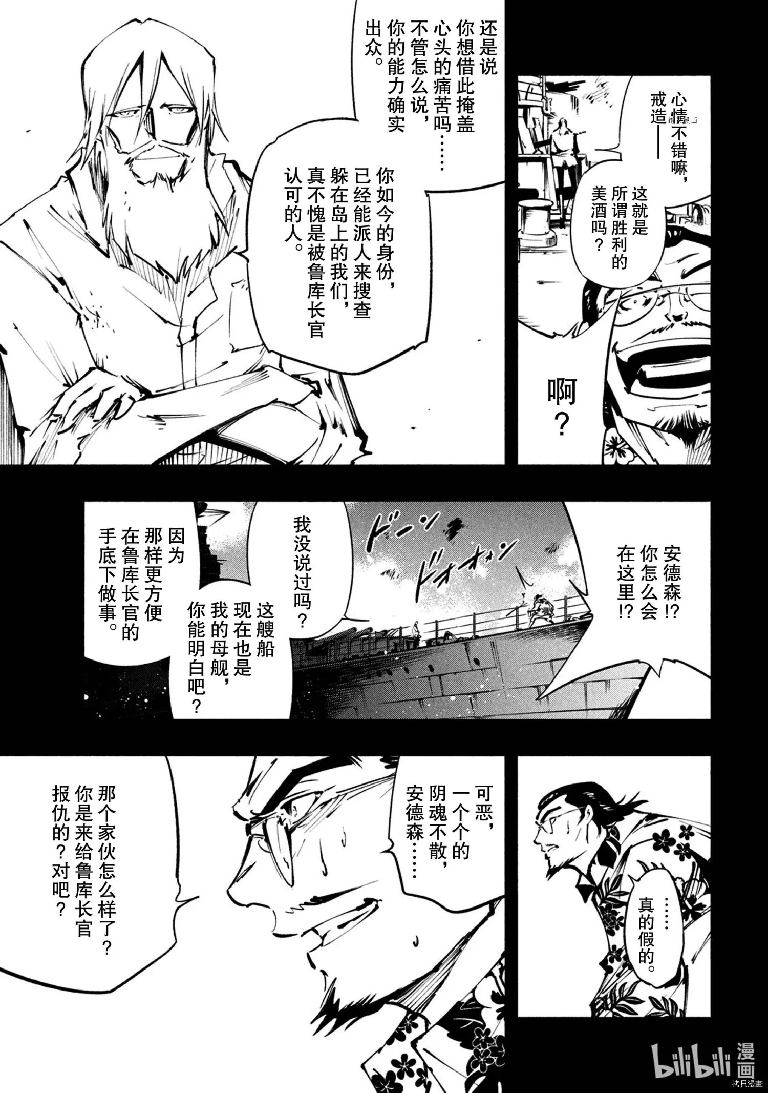 通靈王 The Super Star: 20話 - 第7页