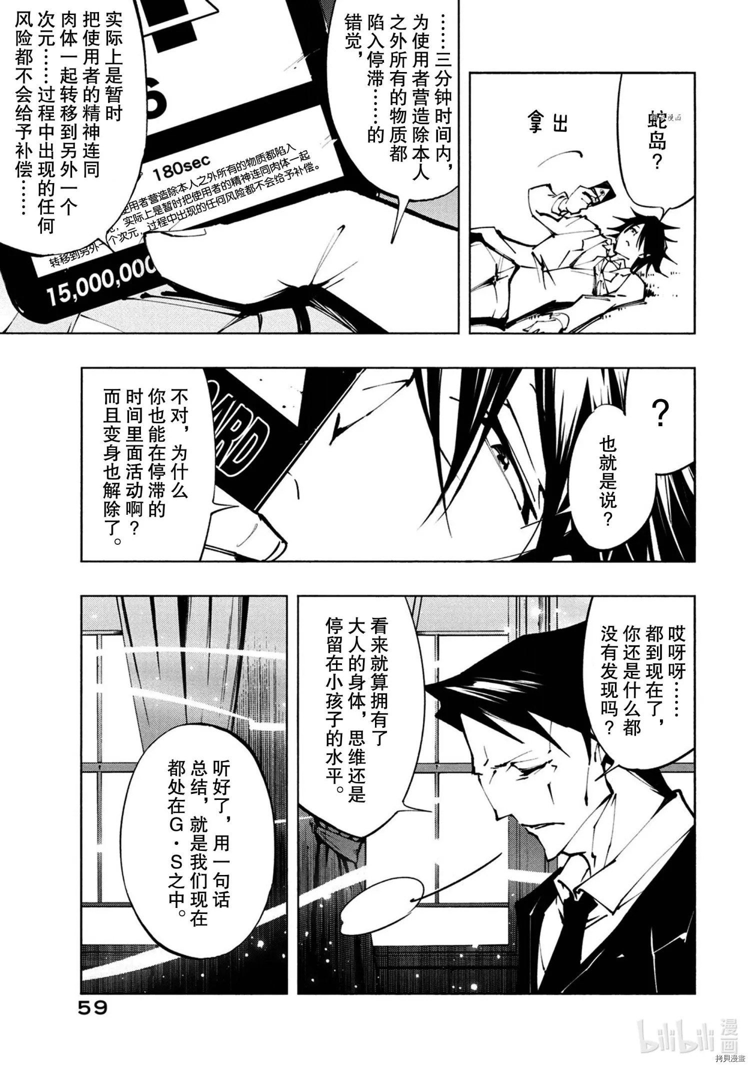 通靈王 The Super Star: 24話 - 第15页