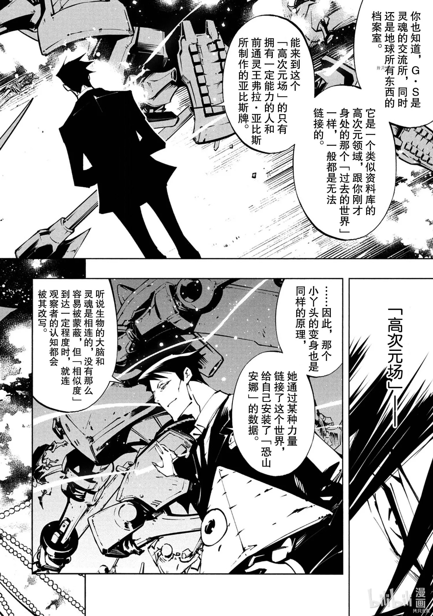 通靈王 The Super Star: 24話 - 第16页