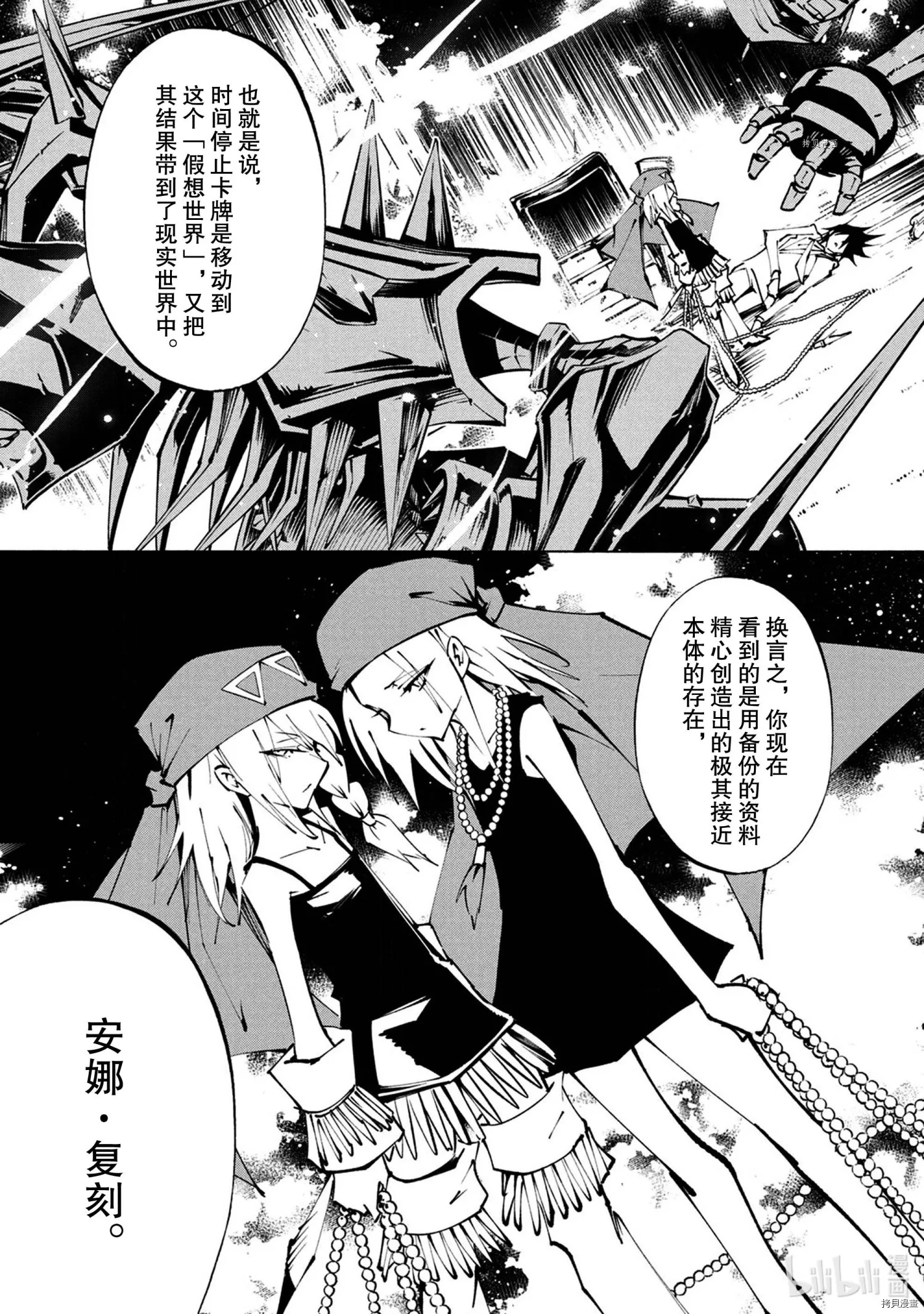 通靈王 The Super Star: 24話 - 第17页