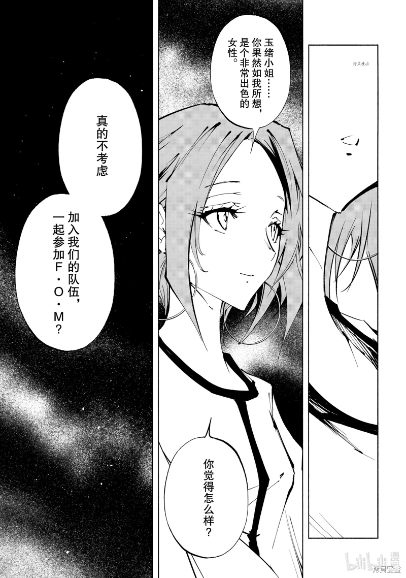 通靈王 The Super Star: 28話 - 第8页