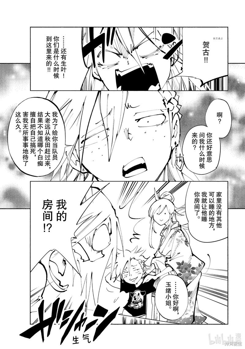 通靈王 The Super Star: 29話 - 第11页