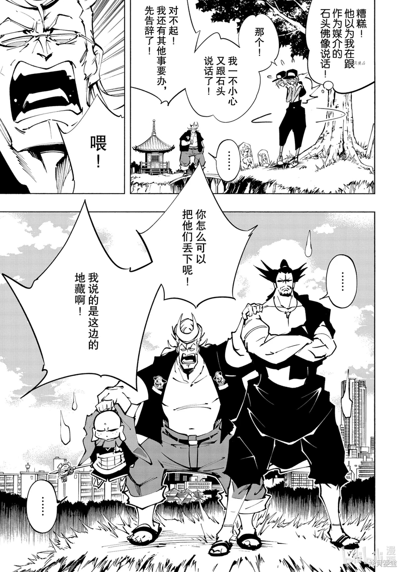 通靈王 The Super Star: 30話 - 第11页