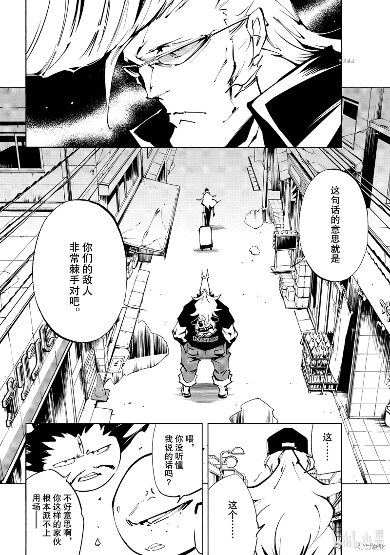 通靈王 The Super Star: 30話 - 第14页