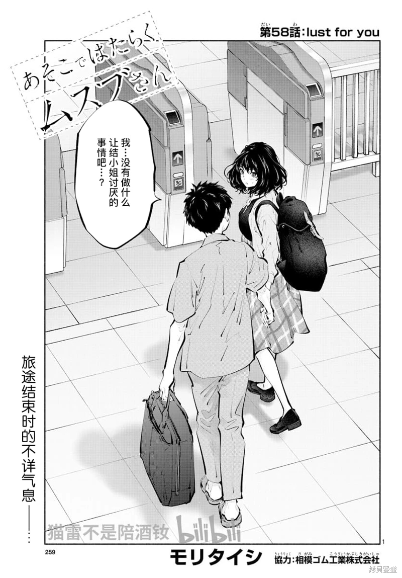 在那里工作的結小姐: 58話 - 第1页