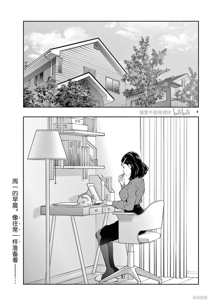 在那里工作的結小姐: 59話 - 第4页