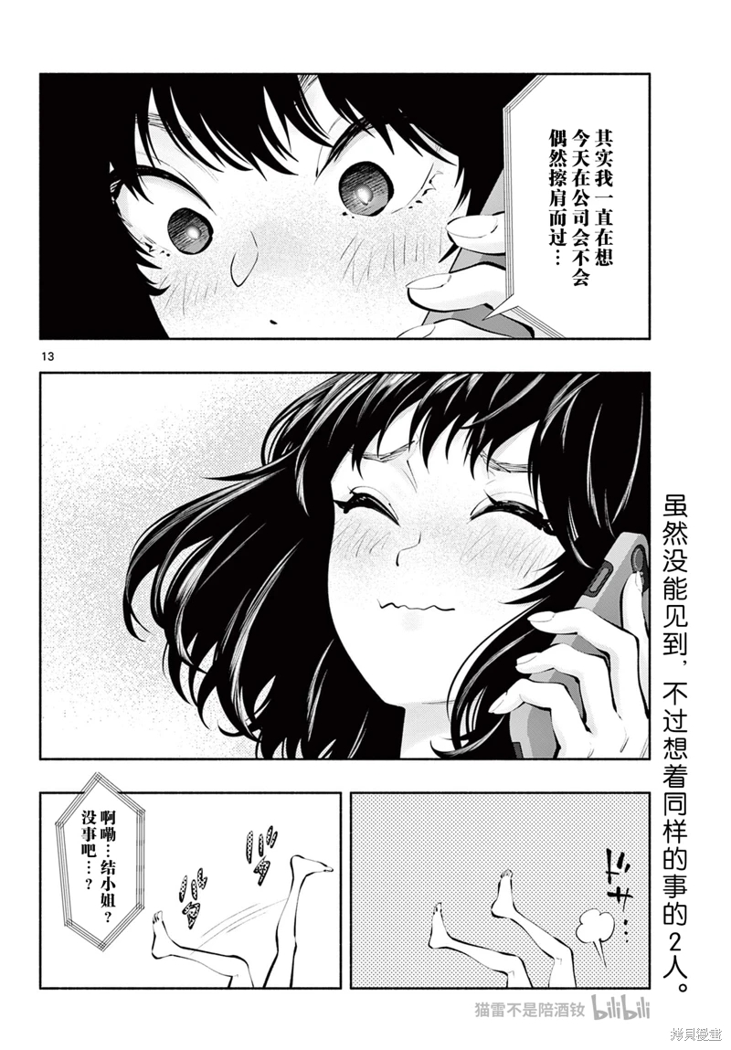 在那里工作的結小姐: 59話 - 第13页