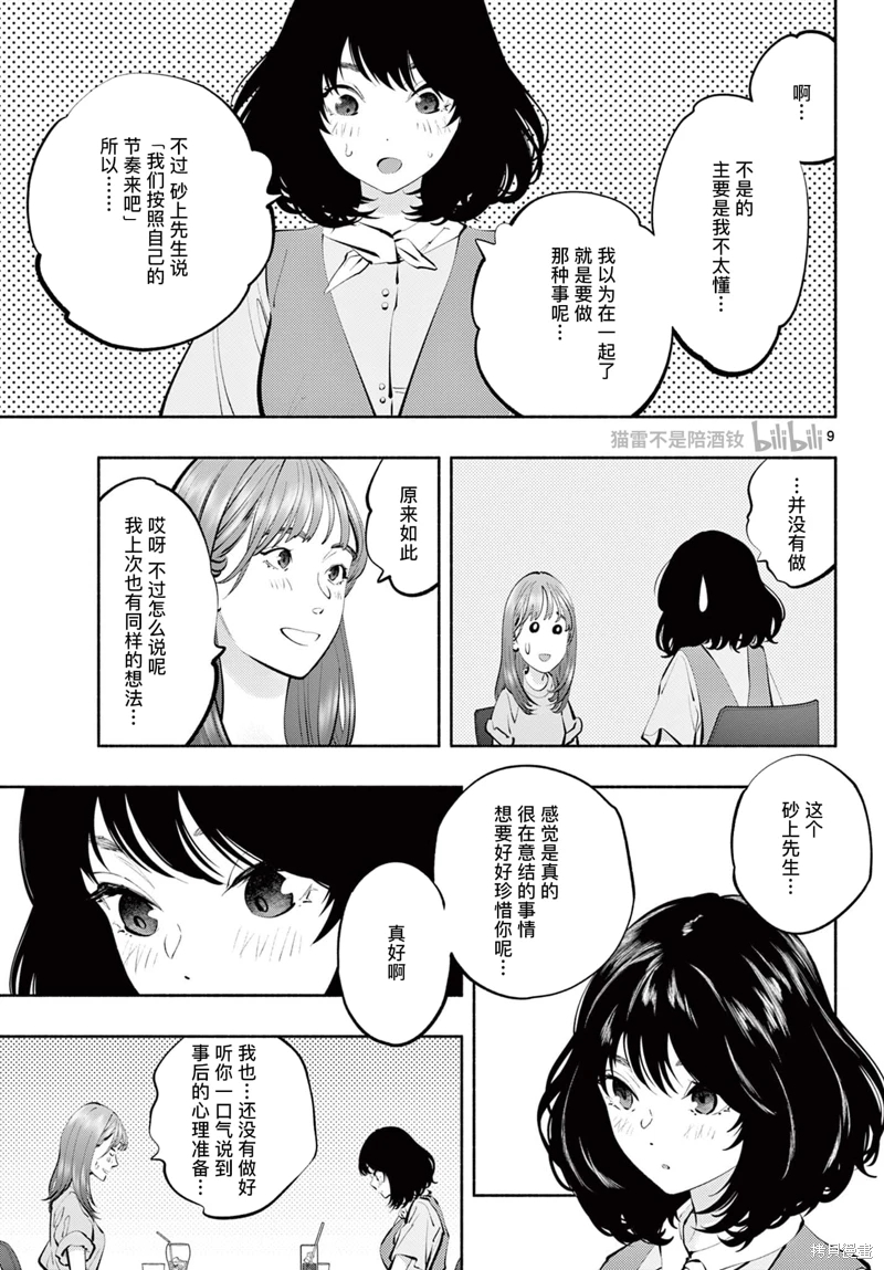 在那里工作的結小姐: 60話 - 第9页