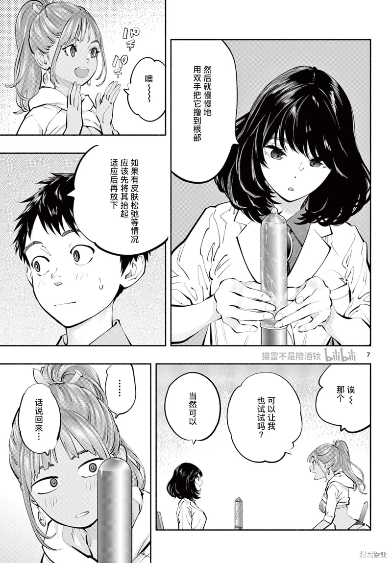 在那里工作的結小姐: 62話 - 第7页