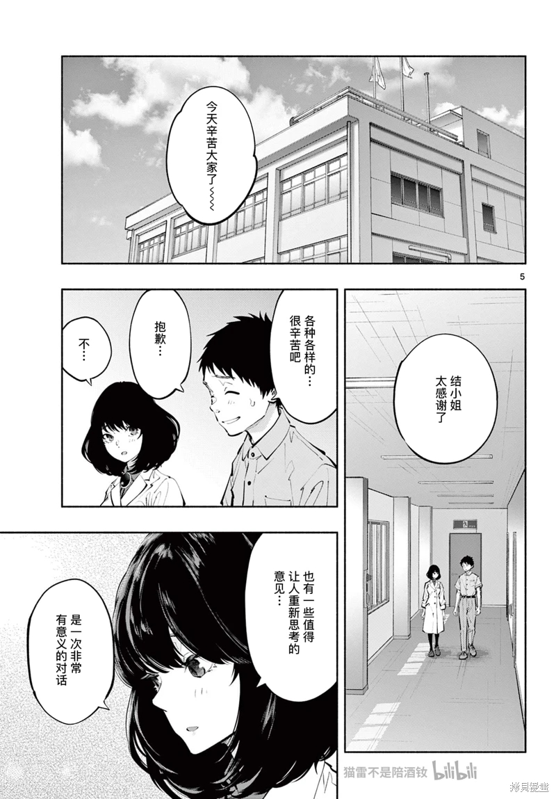 在那里工作的結小姐: 64話 - 第5页