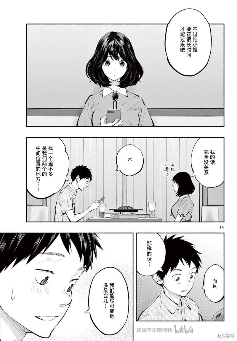 在那里工作的結小姐: 65話 - 第13页