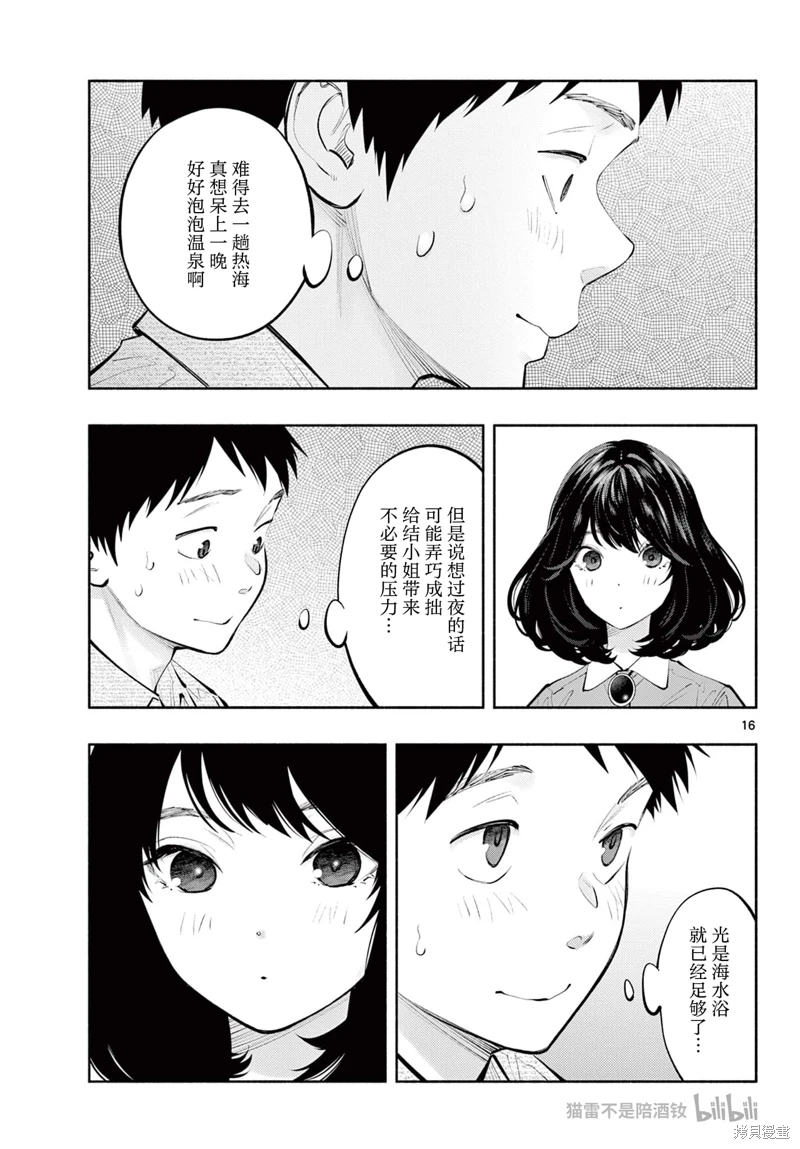 在那里工作的結小姐: 65話 - 第15页