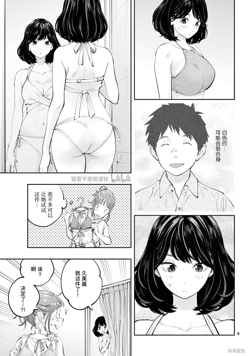 在那里工作的結小姐: 66話 - 第9页