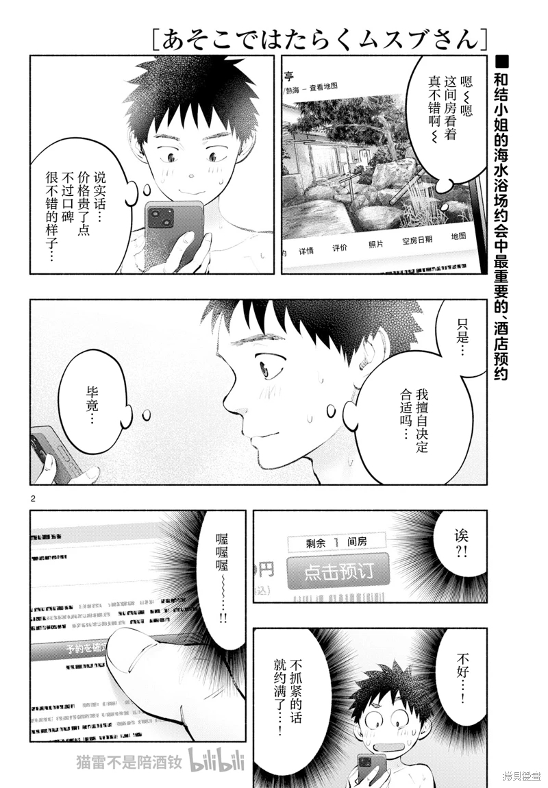 在那里工作的結小姐: 67話 - 第2页