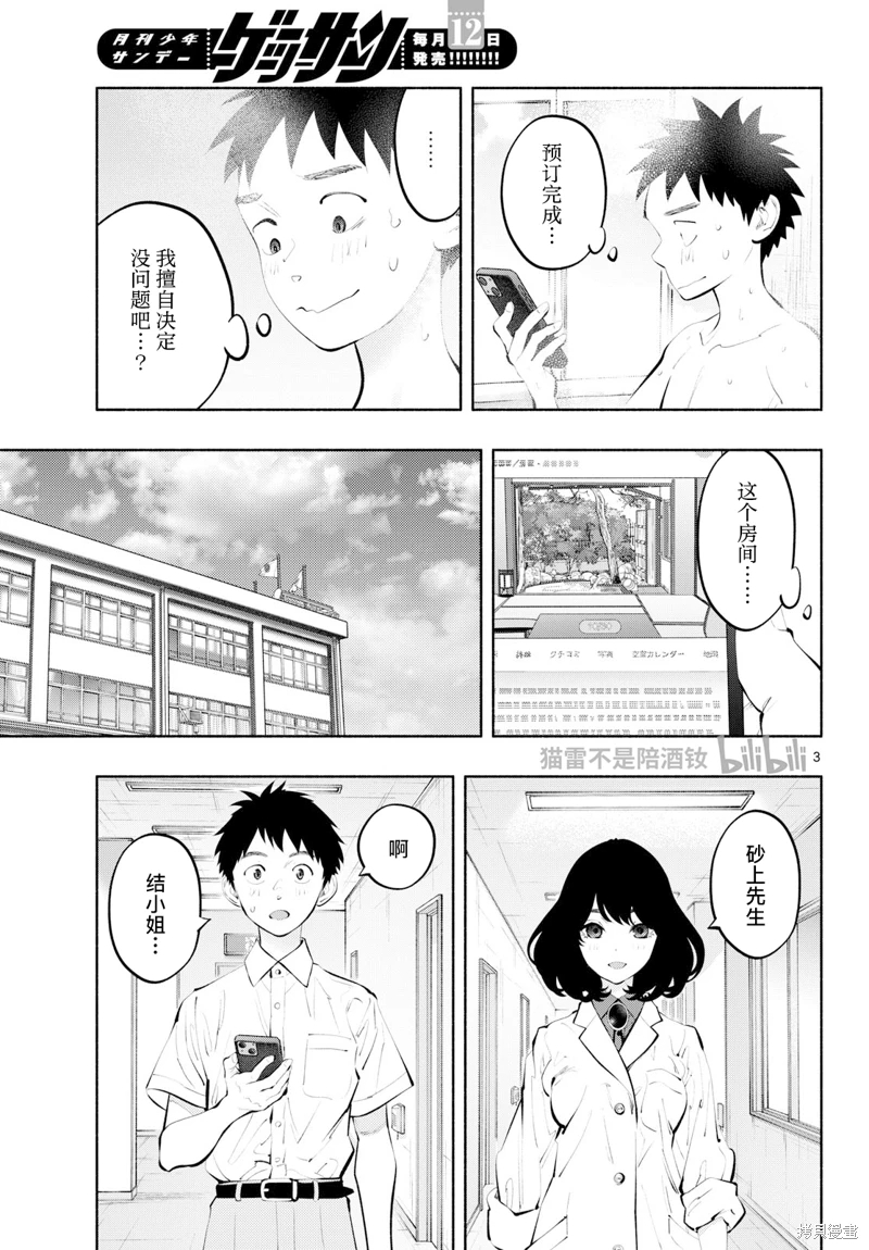 在那里工作的結小姐: 67話 - 第3页