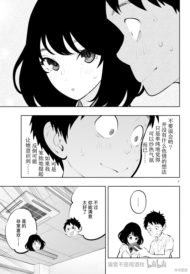 在那里工作的結小姐: 67話 - 第7页