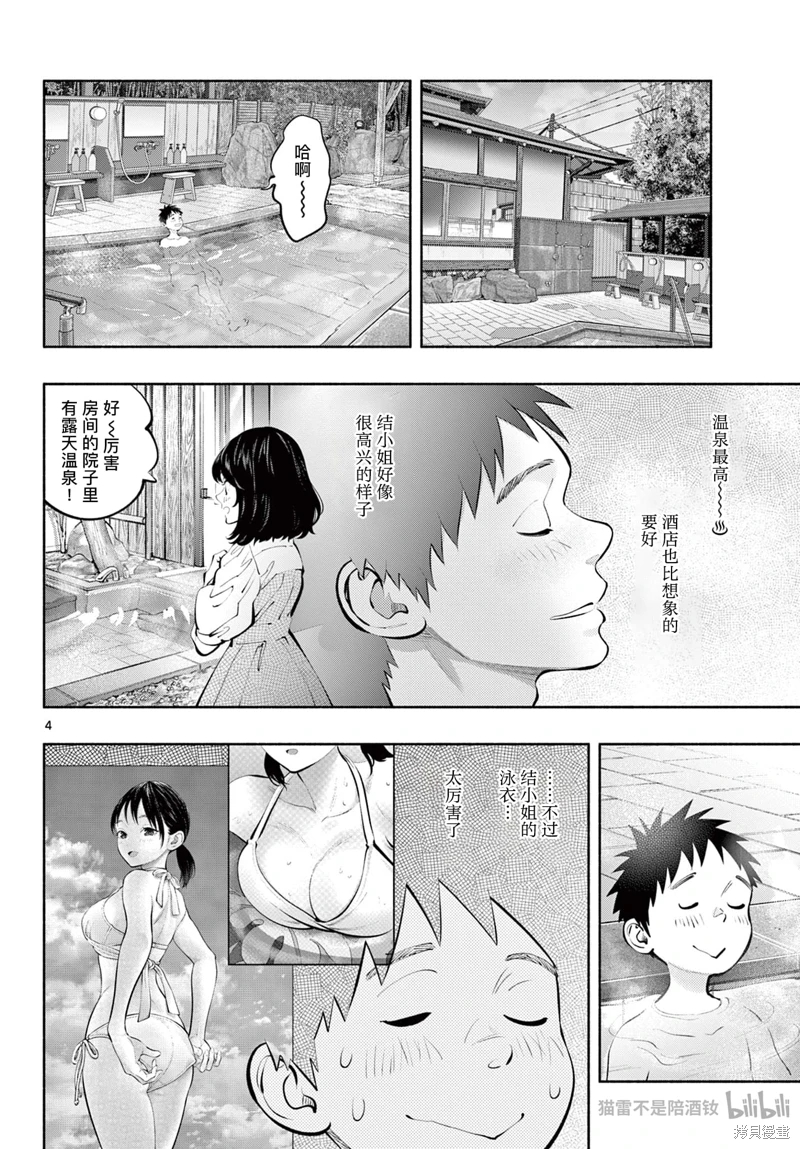 在那里工作的結小姐: 70話 - 第4页