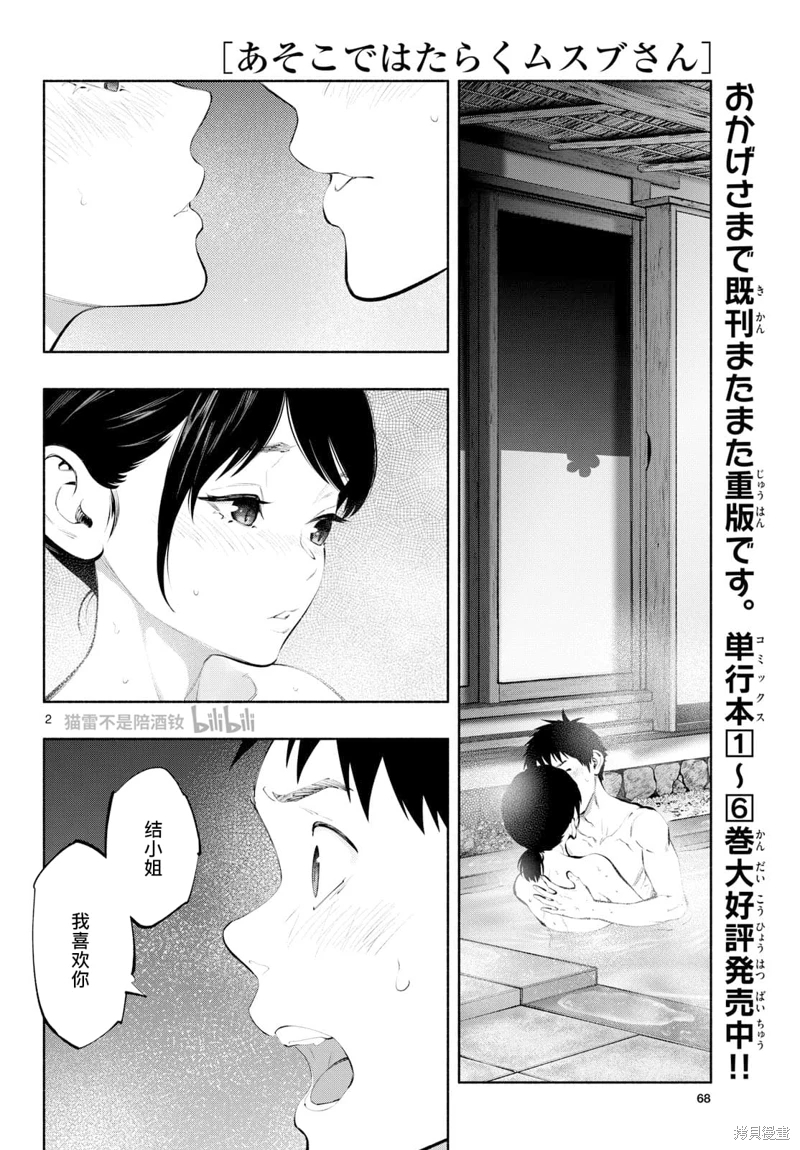 在那里工作的結小姐: 73話 - 第2页