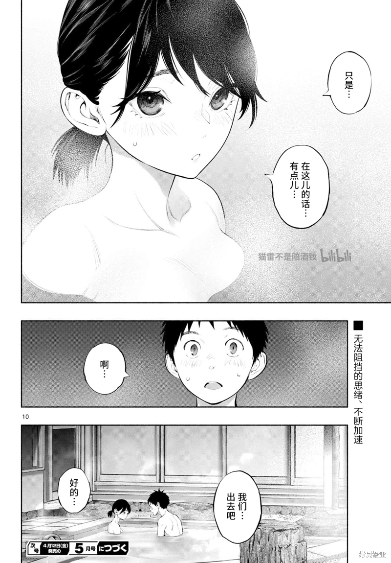 在那里工作的結小姐: 73話 - 第10页