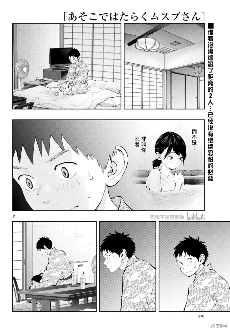 在那里工作的結小姐: 74話 - 第2页